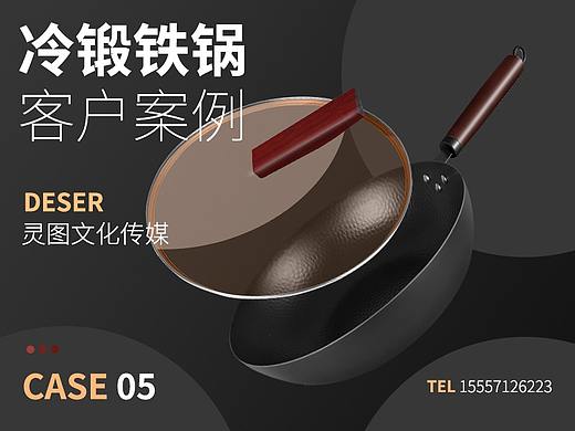 冷锻铁锅客户案例