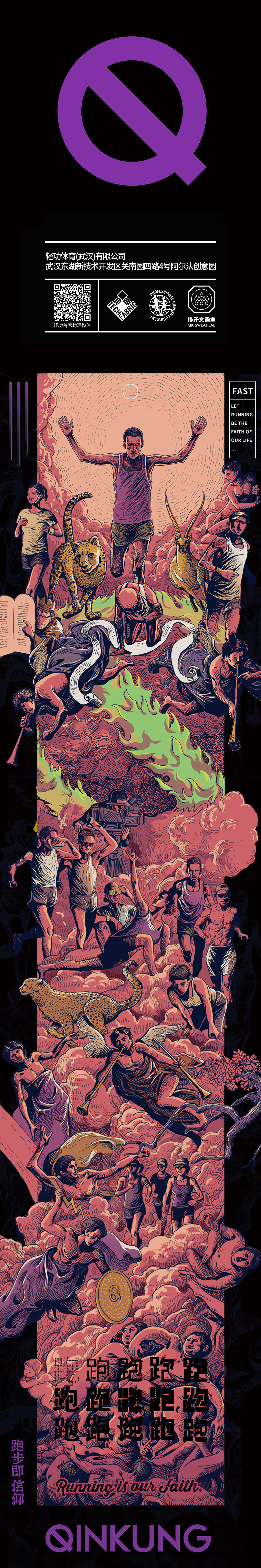QK轻功体育跑步即信仰插画解构实验（图ZMzAwMTM1MDY4） - 海报 - 站酷设计师Q轻功体育视觉组原创素材 - 站酷ZCOOL