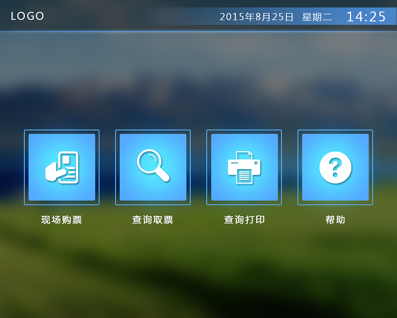 自助售票终端系统