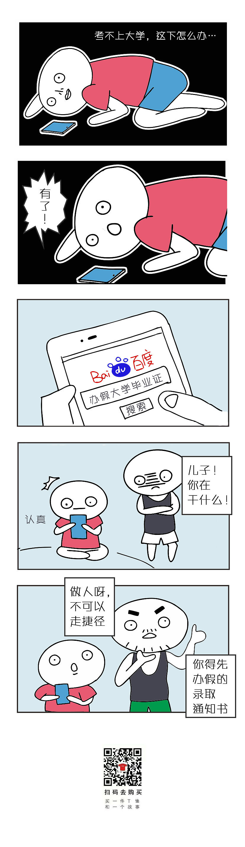 《高考》forone T原创漫画小剧场