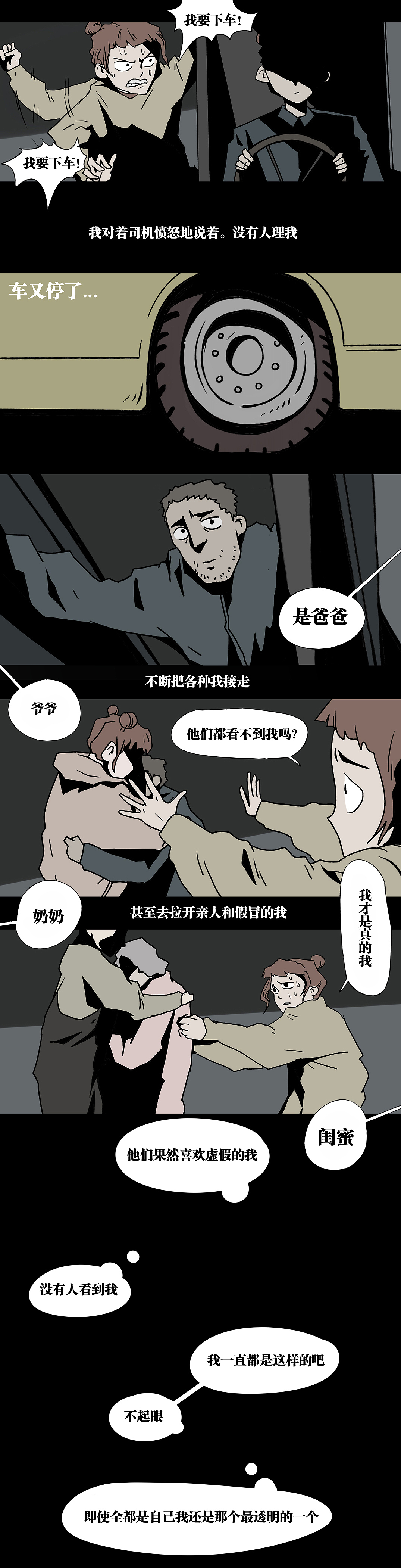 《噩梦图鉴》第五话 公家车