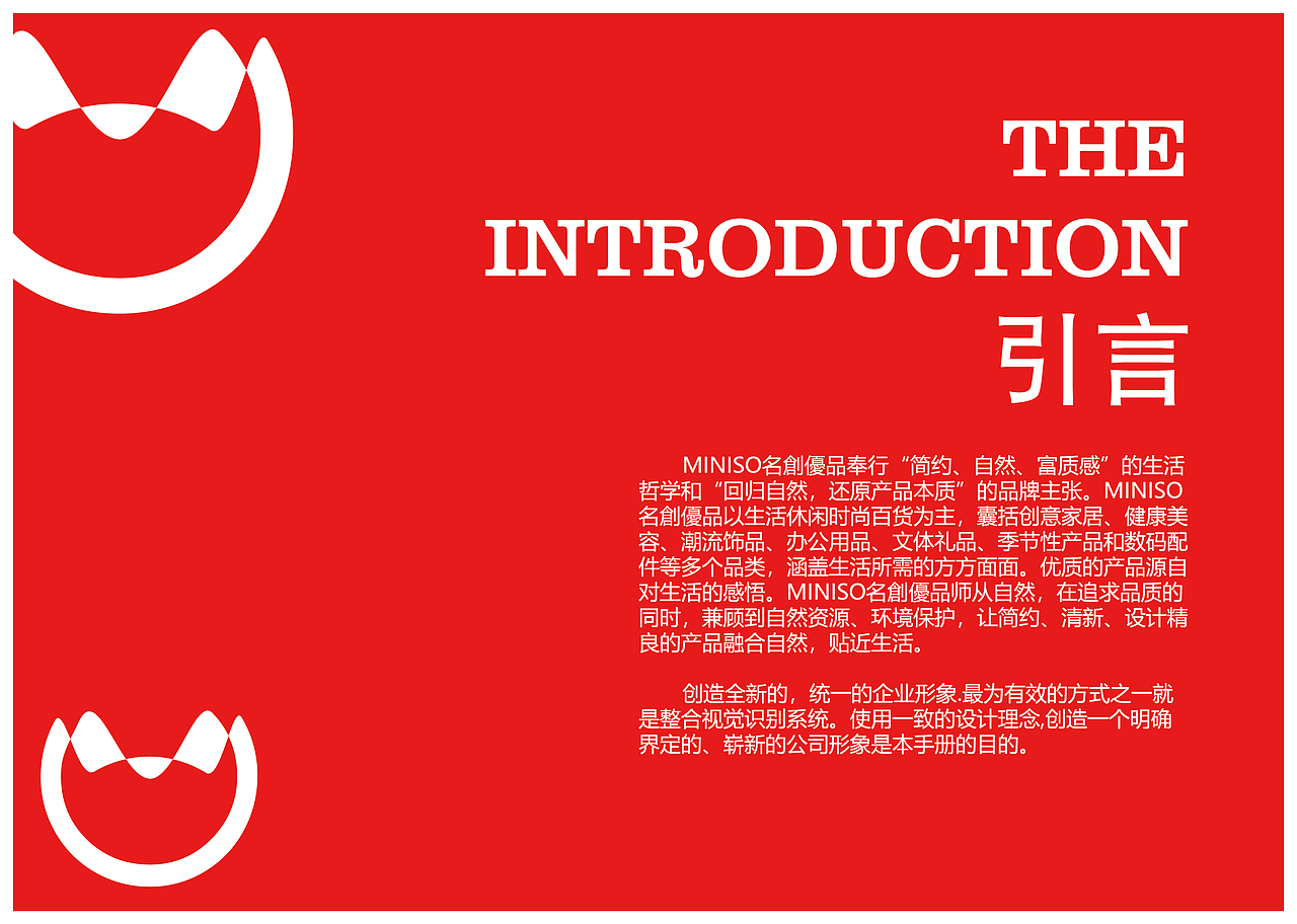 名创优品vi手册(改logo)