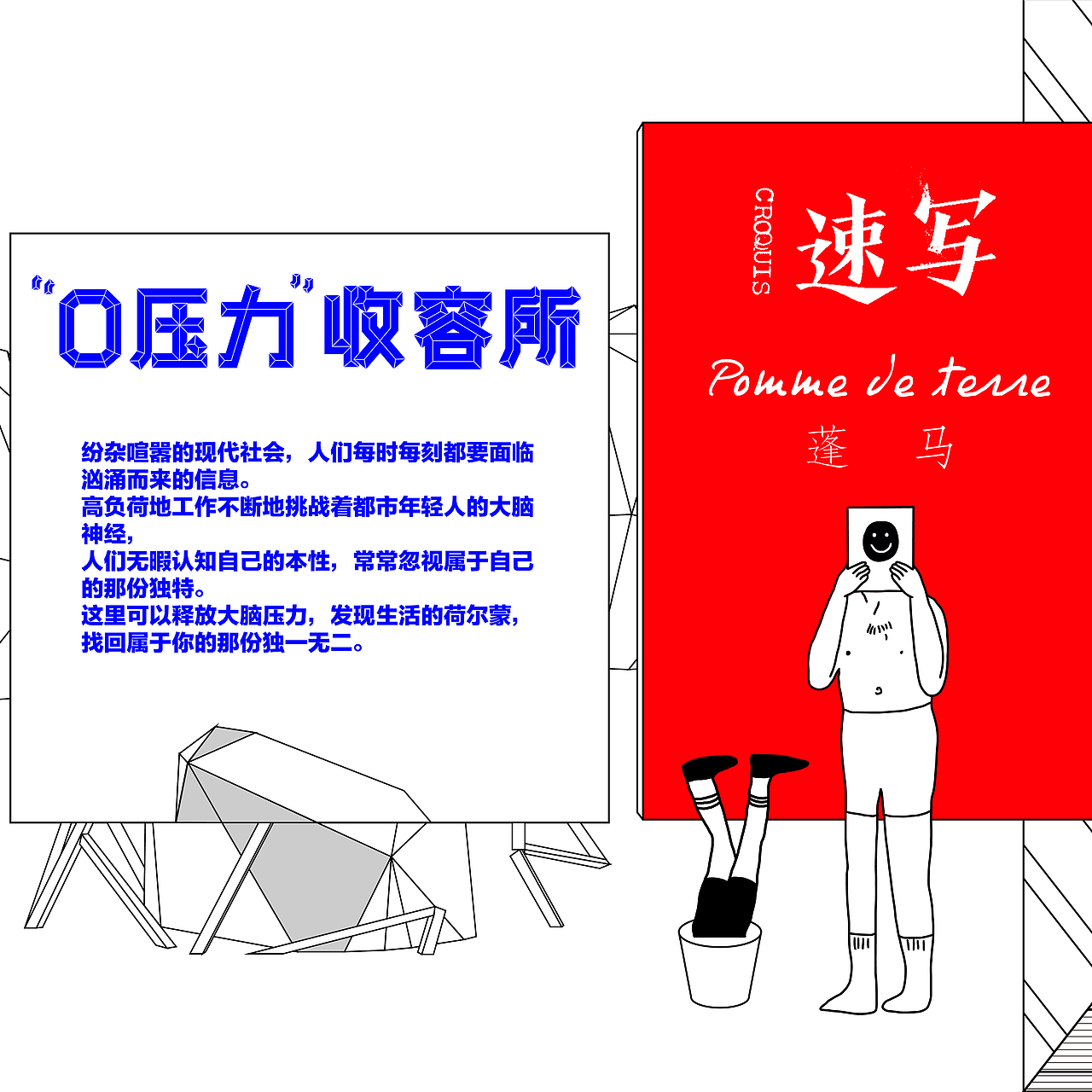 JNBY 速写 & MRUNICORN 《0压力收容所》（图ZMTg2Mzk0Nzg4） - 品牌 - 站酷设计师独角兽先生原创素材 - 站酷ZCOOL