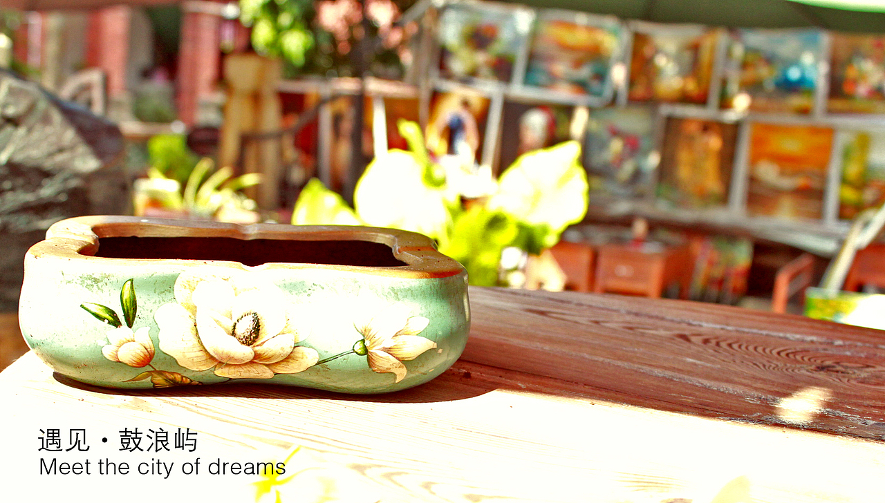 遇見·鼓浪屿