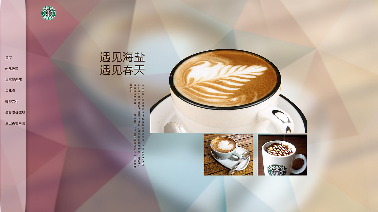 星巴克网页设计（图ZNDc0MjUzODg=） - 企业官网 - 站酷设计师有只猫叫馒头原创素材 - 站酷ZCOOL