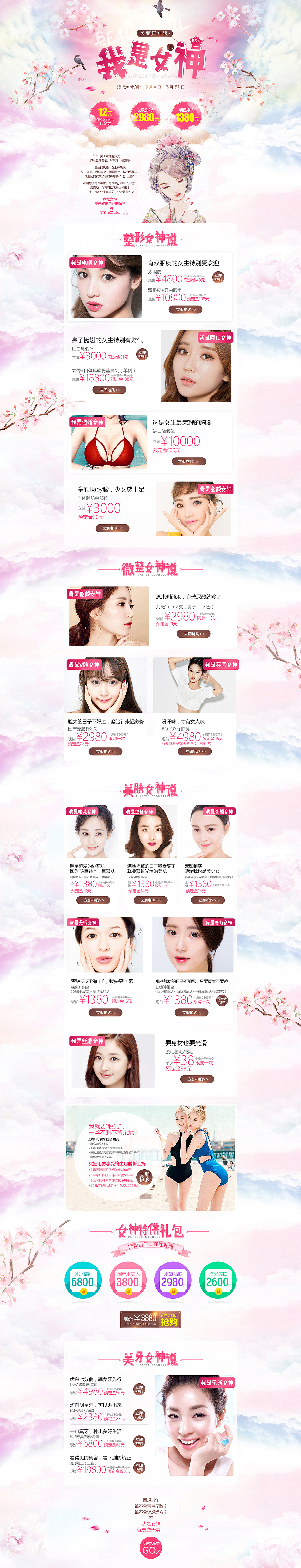 伊莱美+3月我是女神（图ZNzMyNTk4MDQ=） - 运营设计 - 站酷设计师小婷婷公举原创素材 - 站酷ZCOOL