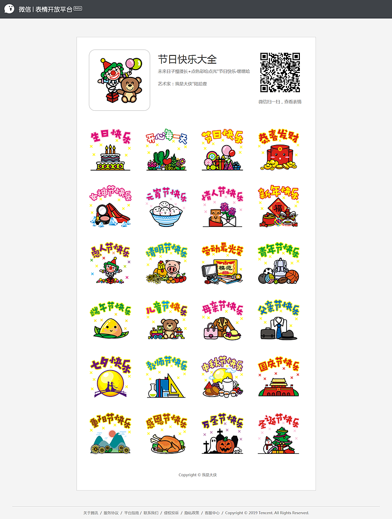 【节日快乐大全】▲微信表情