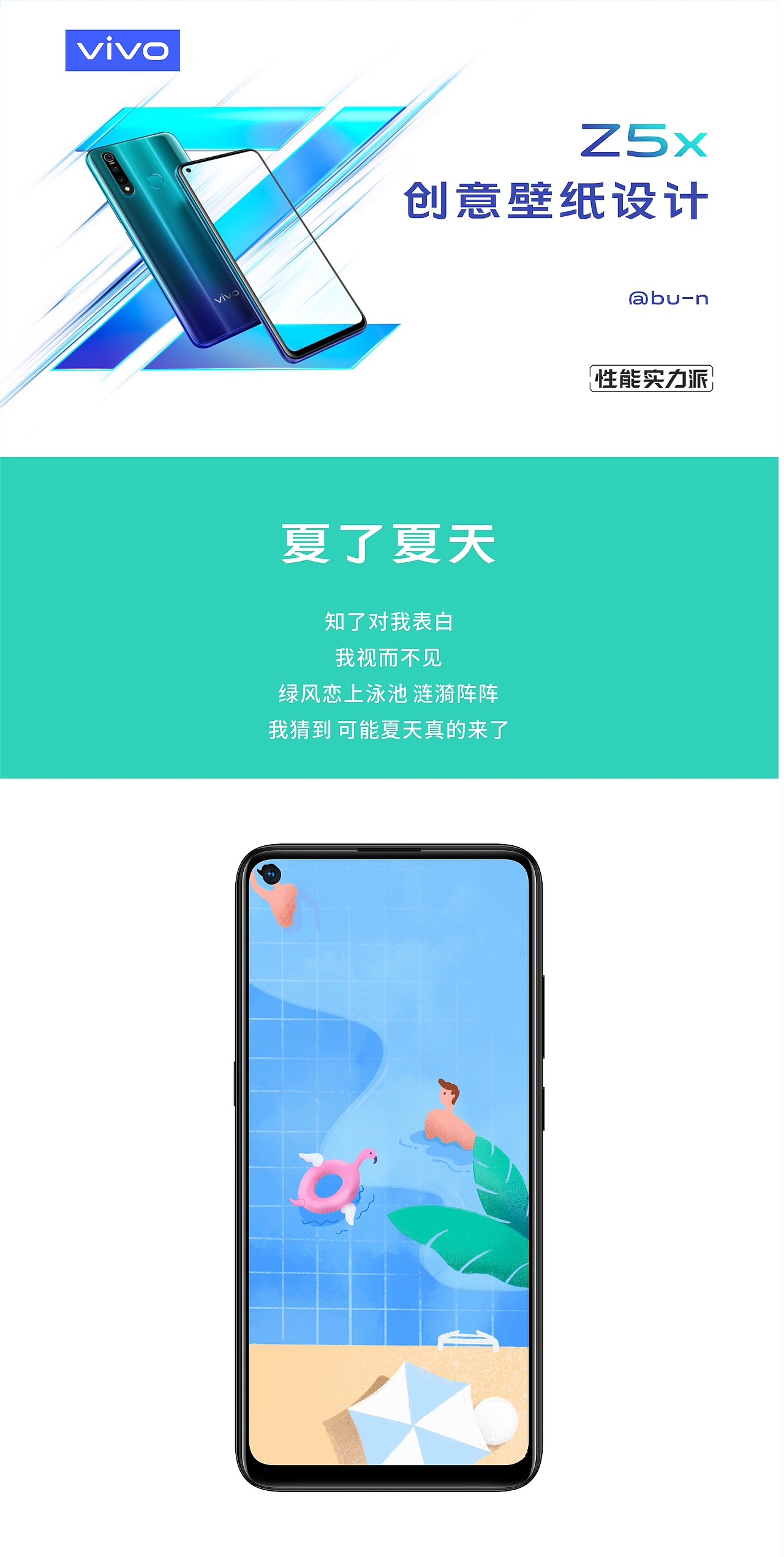 vivo Z5x极点屏创意壁纸设计（图ZMTc3MjU3NjA0） - 商业插画 - 站酷设计师Fancccy原创素材 - 站酷ZCOOL