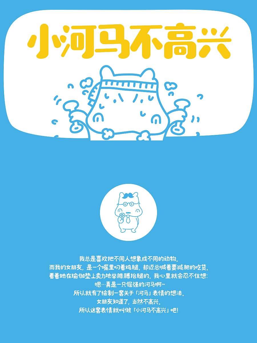 《小河马不高兴》表情包（图ZMjc2MTA5MjEy） - 网络表情 - 站酷设计师三番插画原创素材 - 站酷ZCOOL