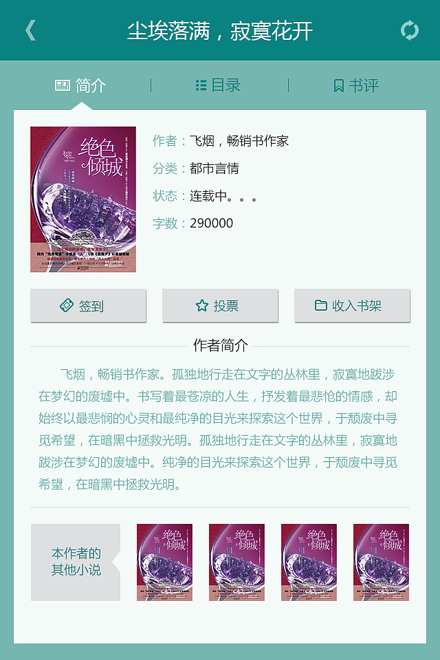 小说阅读器app（又一稿）（图ZMTMxMzU0MzI=） - APP界面 - 站酷设计师lei40251原创素材 - 站酷ZCOOL