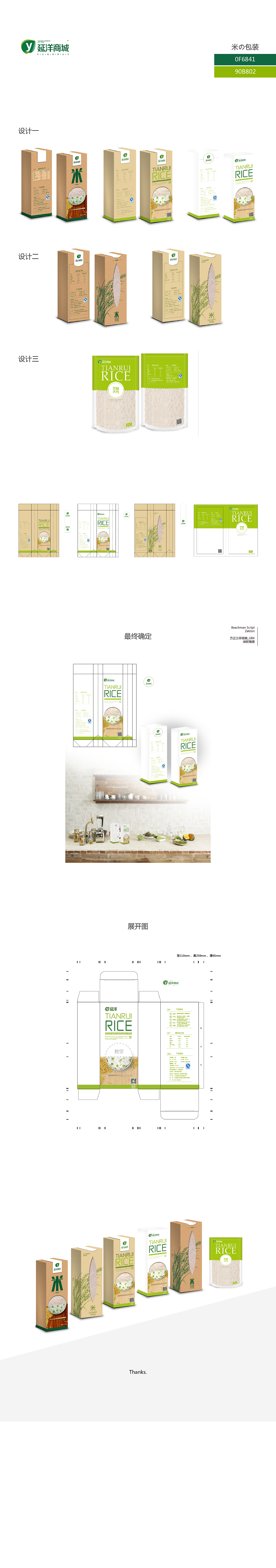 一品牌 袋装米包装设计（图ZMTQzMTc2MTc2） - 包装 - 站酷设计师Yanmeii原创素材 - 站酷ZCOOL