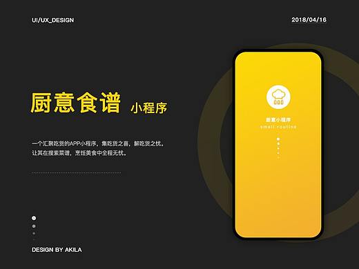 厨意小程序