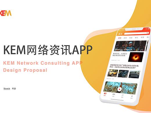 KEM网络资讯APP