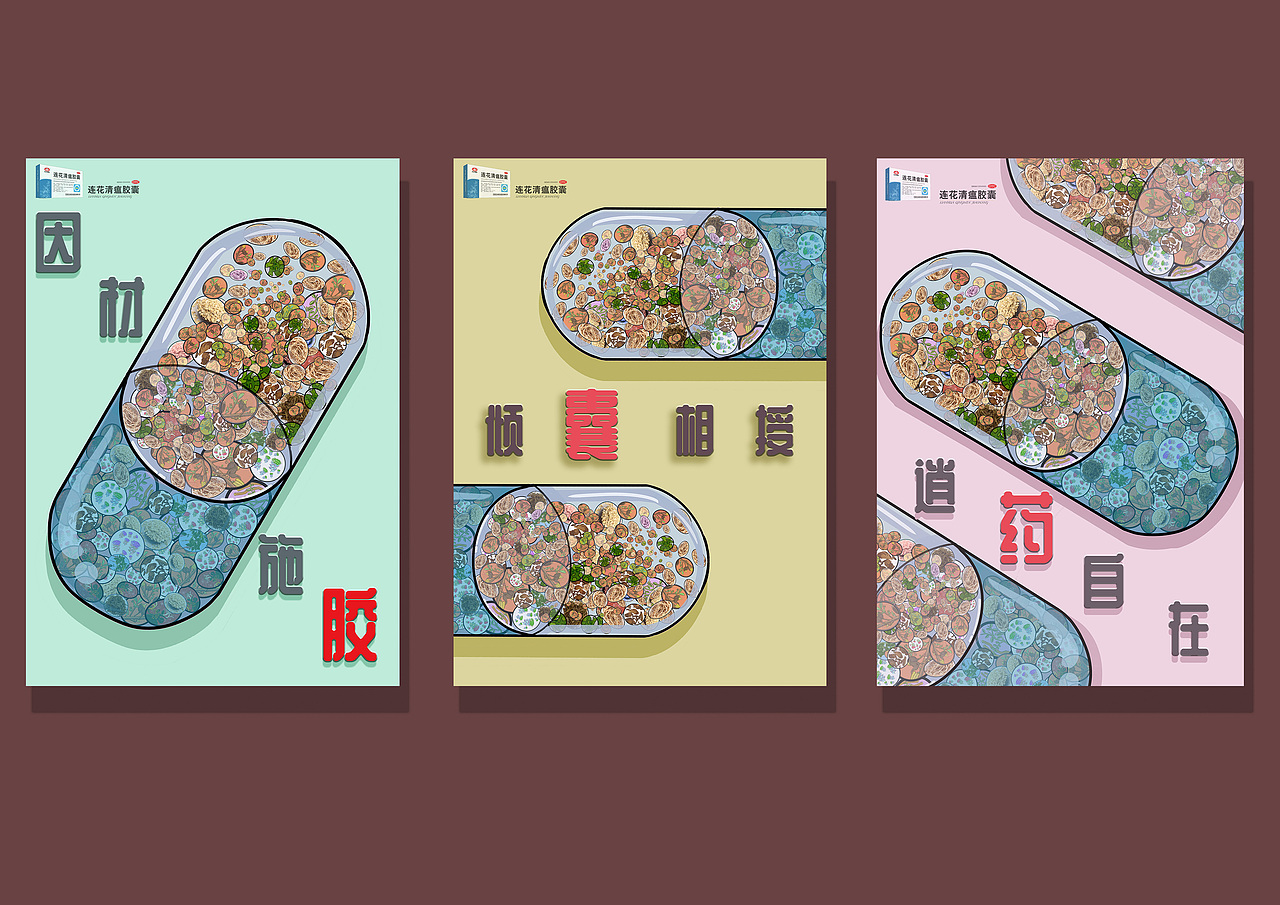 连花清瘟胶囊|平面|海报|dame刘_原创作品-站酷zcool