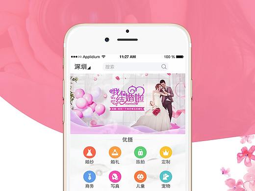 APP-婚纱摄影