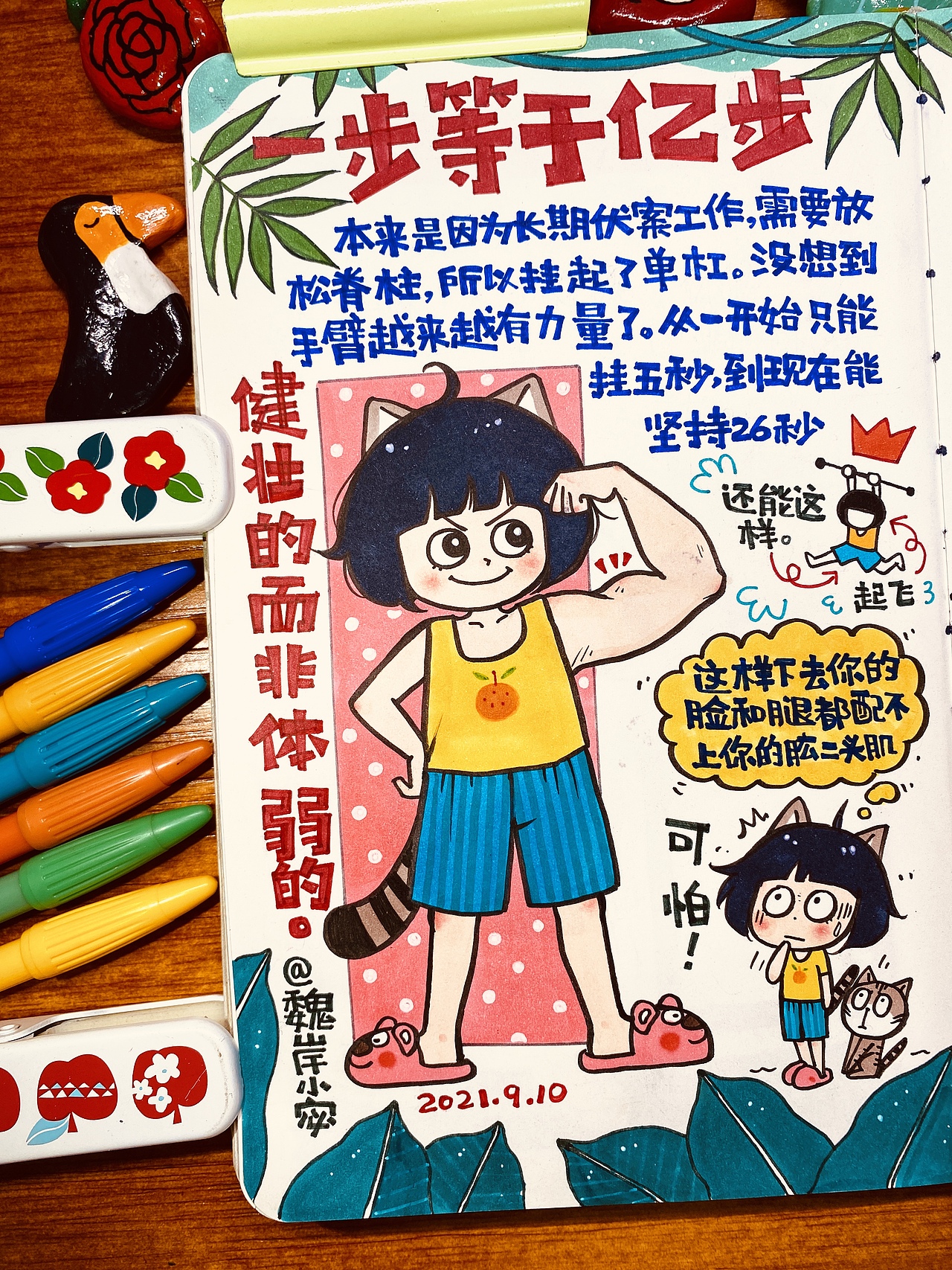 【画日记第3年】我很菜l am very vegetable 🥰（图ZMjc5OTcxODE2） - 绘本 - 站酷设计师魏岸小宓原创素材 - 站酷ZCOOL