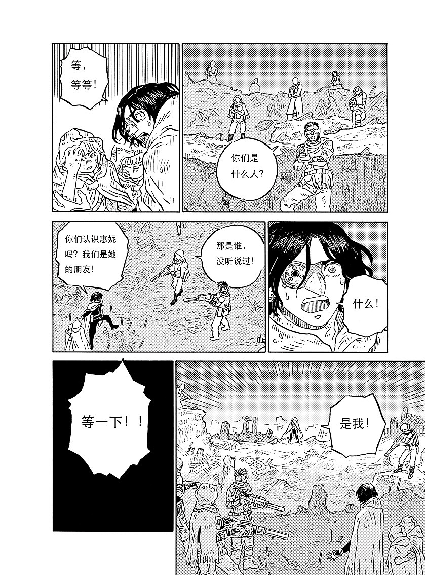 【晴空城】第四话——潜行（下）（图ZOTM4Njk2ODQ=） - 中/长篇漫画 - 站酷设计师BigNoooN原创素材 - 站酷ZCOOL