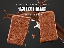 優(yōu)樂麥-巧克力奇奇詳情頁