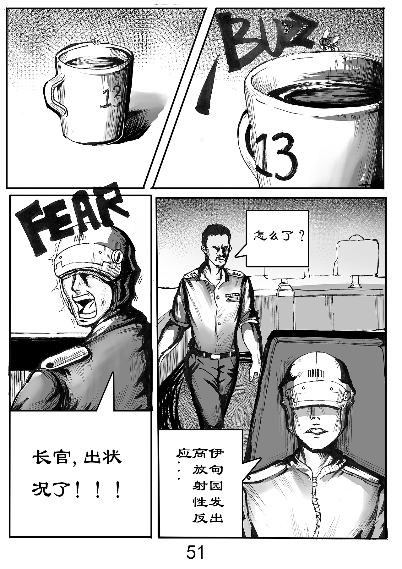 反射之果 短篇漫画