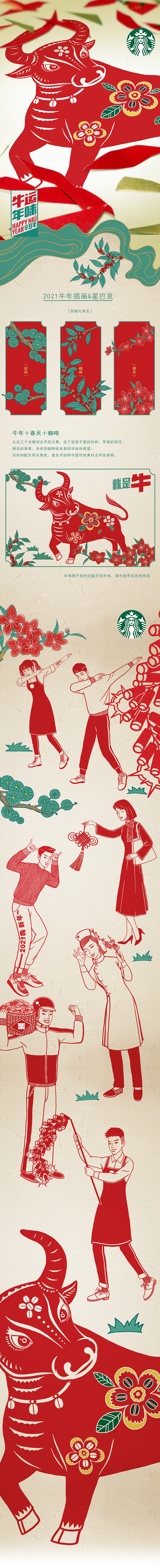 2021星巴克中国牛年插画（图ZMjUwMjczMjYw） - 商业插画 - 站酷设计师吉里原创素材 - 站酷ZCOOL