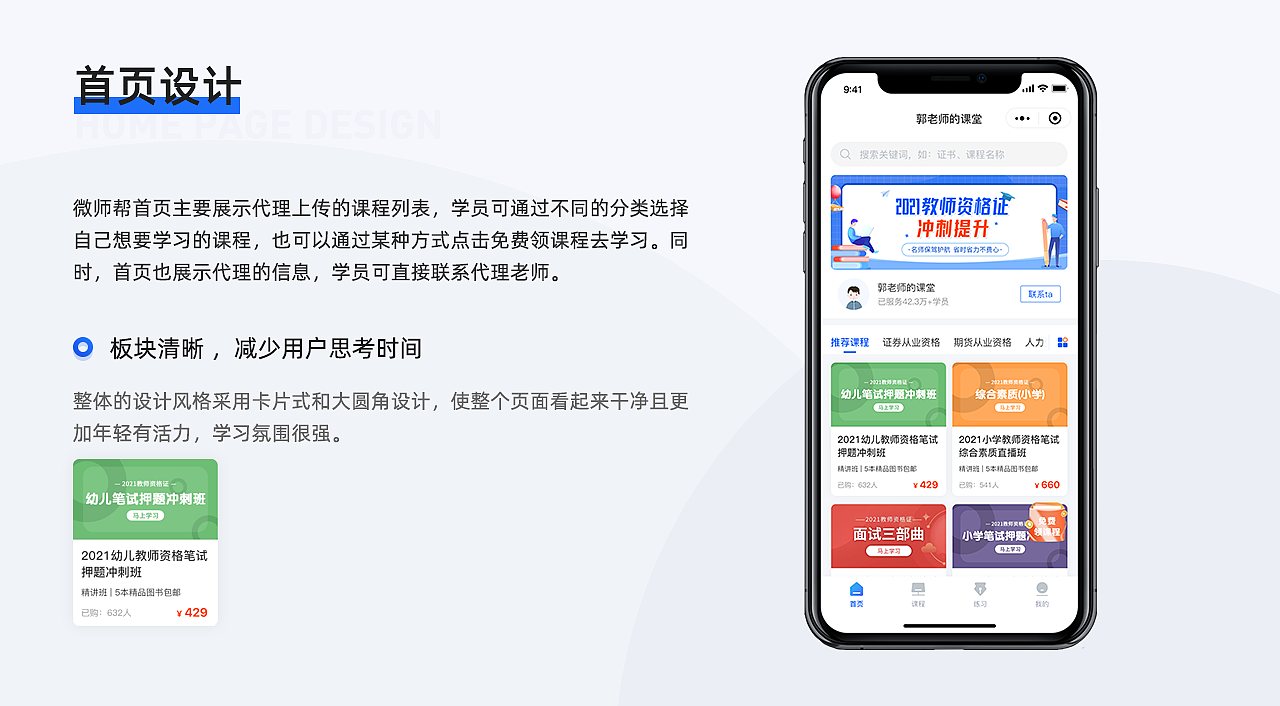 教育类卖课小程序（图ZMjY0MjUxMjE2） - APP界面 - 站酷设计师傻晴啊啊i原创素材 - 站酷ZCOOL