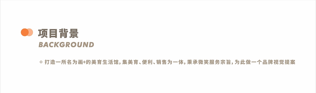 画+美育生活馆品牌提案（部分）（图ZMjY2NjEyMDA4） - 品牌 - 站酷设计师陈醋醋原创素材 - 站酷ZCOOL