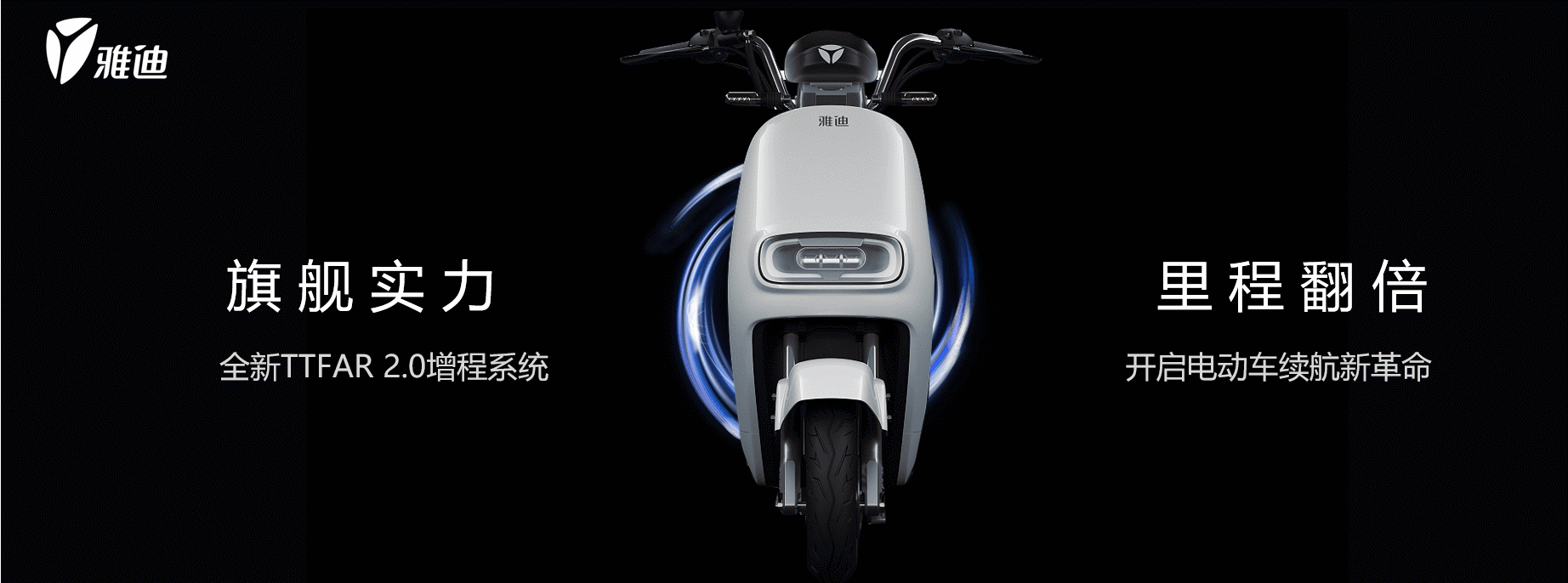 雅迪电动车 G5MAX 新品上市发布keynote设计