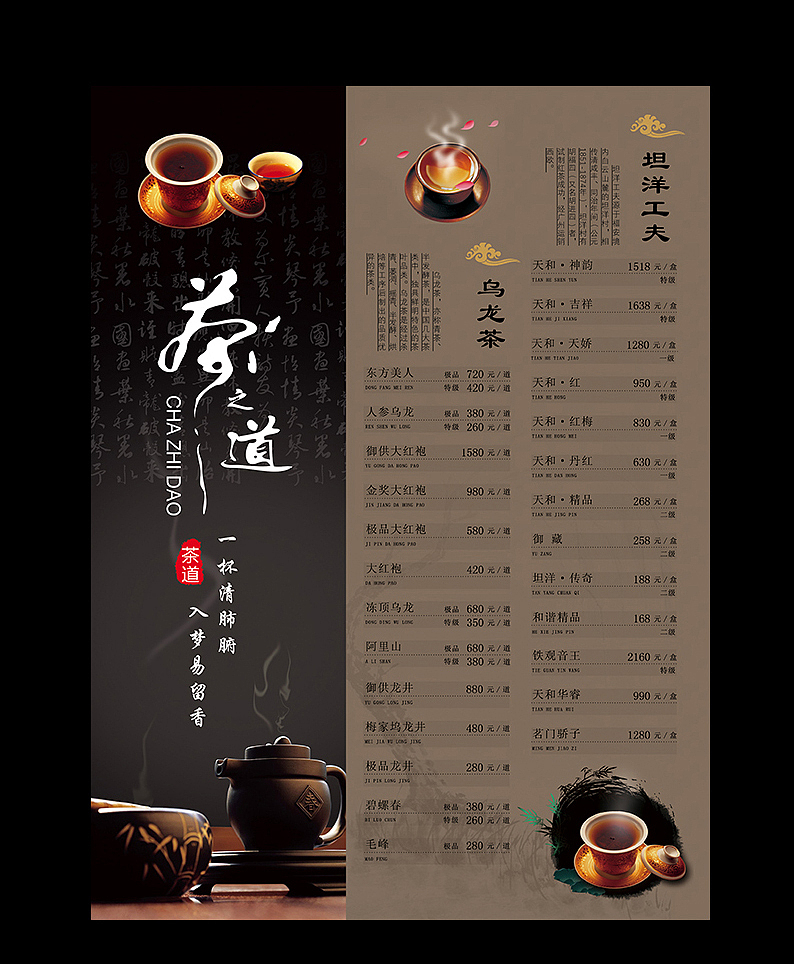 点菜单|茶之道点茶单|茶单（图ZNTcyMjE3MDQ=） - 宣传物料 - 站酷设计师壹圈半原创素材 - 站酷ZCOOL