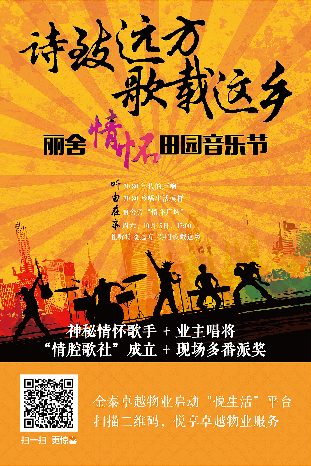 金泰丽舍音乐节海报（图ZNzQyNjMwMjg=） - 海报 - 站酷设计师金玉满堂110原创素材 - 站酷ZCOOL