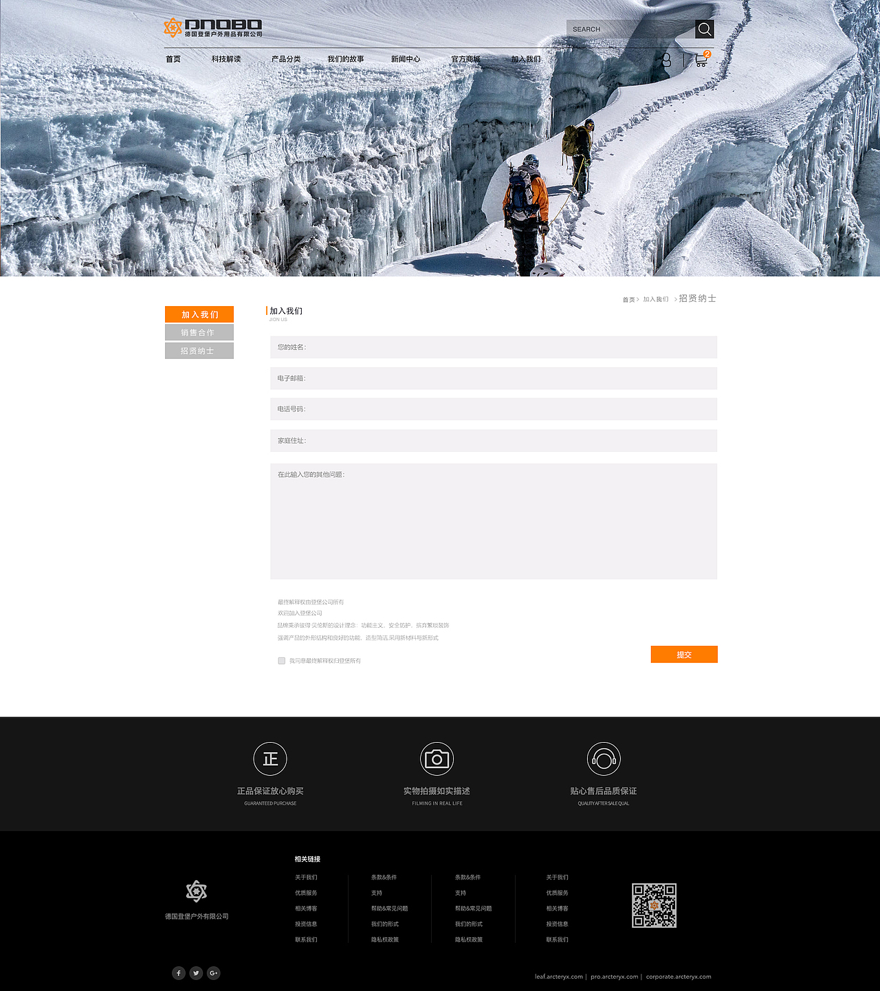 登堡户外网站改版