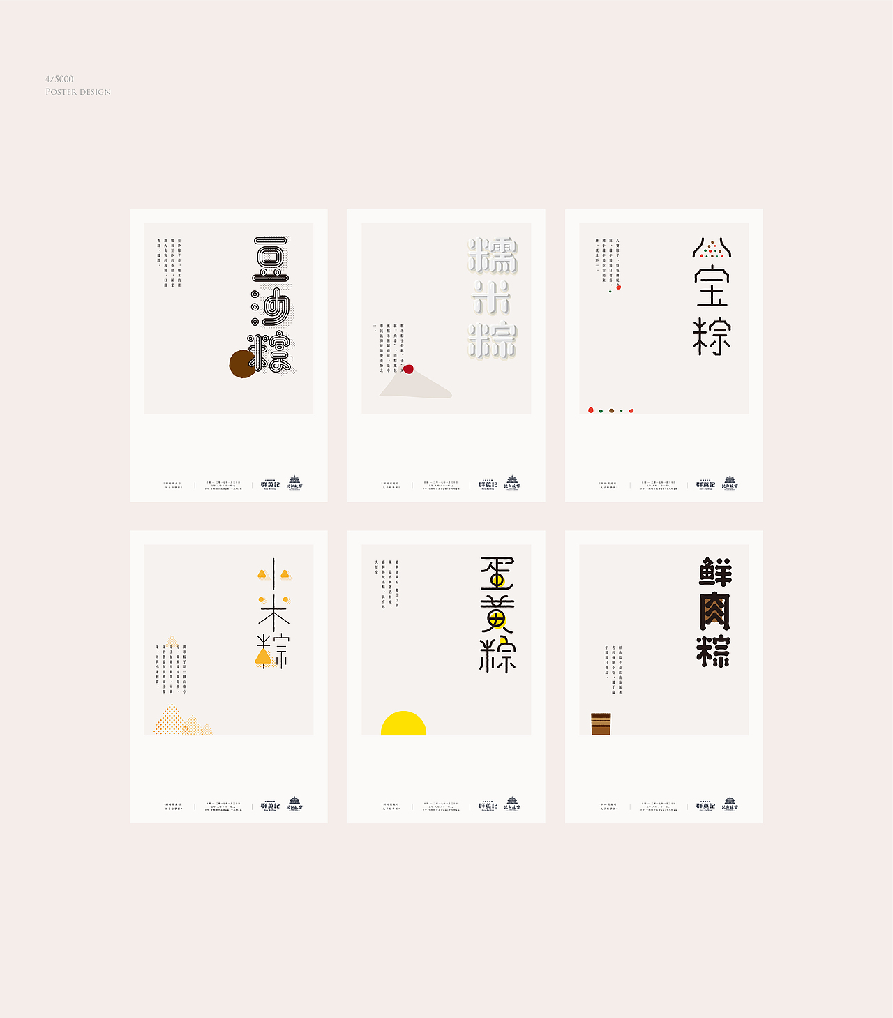 字体口味の粽子（图ZMTE4MTQ2NzI4） - 字体/字形 - 站酷设计师小强老师原创素材 - 站酷ZCOOL