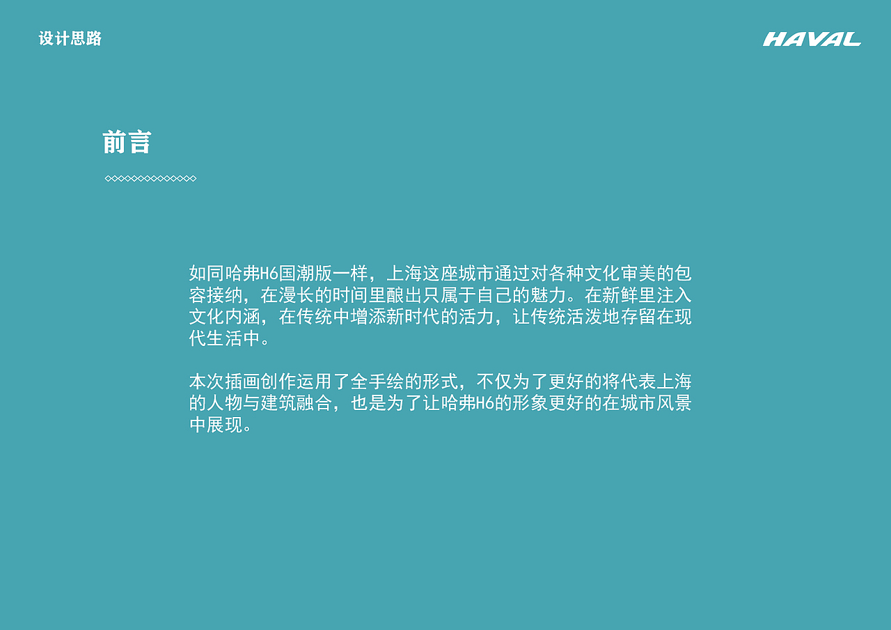 哈弗H6国潮版海报 - 上海（图ZMjUwNjgyOTQw） - 海报 - 站酷设计师明海和小英子原创素材 - 站酷ZCOOL