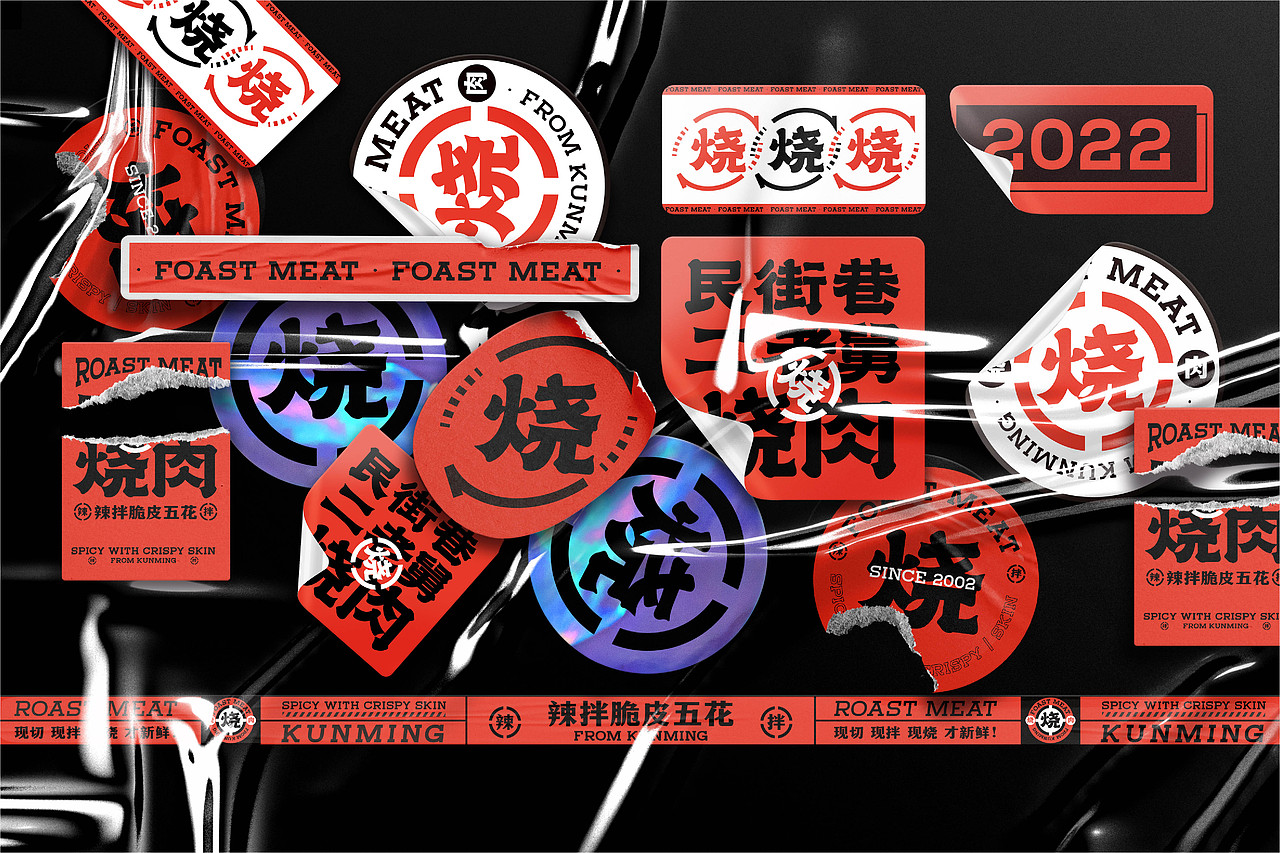 二老舅烧肉品牌形象 烧肉辣拌(图ZMjg4Njk5MTg0) - 品牌 - 站酷设计师言合品牌设计原创素材 - 站酷ZCOOL