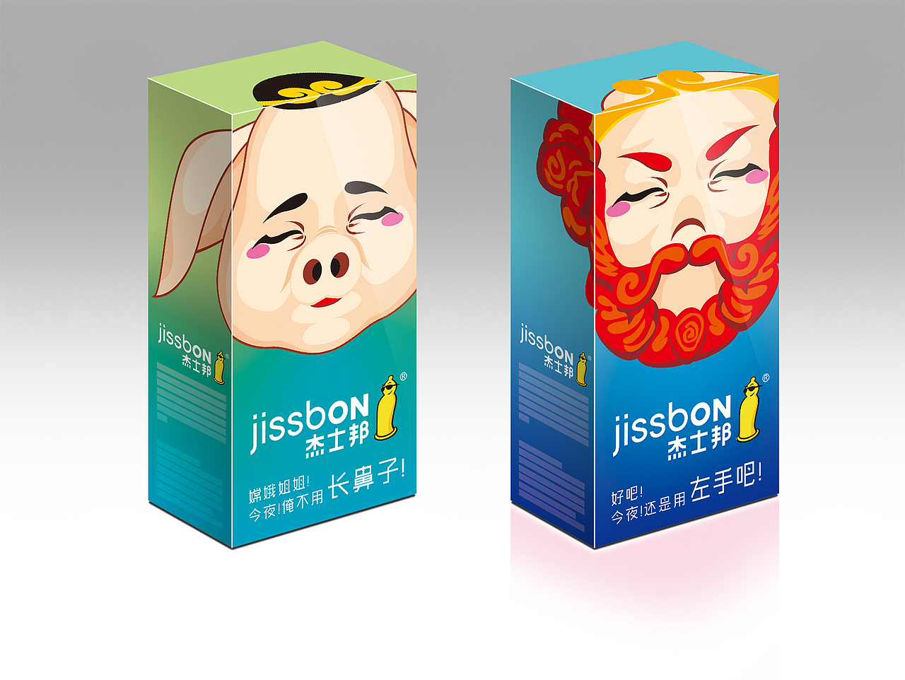 杰士邦-西天取“精”