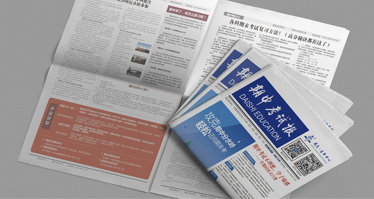 2016年工作项教育类部分线下平面代金券、宣传单页、报纸作品（图ZNjk2NjEzNDQ=） - 宣传物料 - 站酷设计师古月睿原创素材 - 站酷ZCOOL