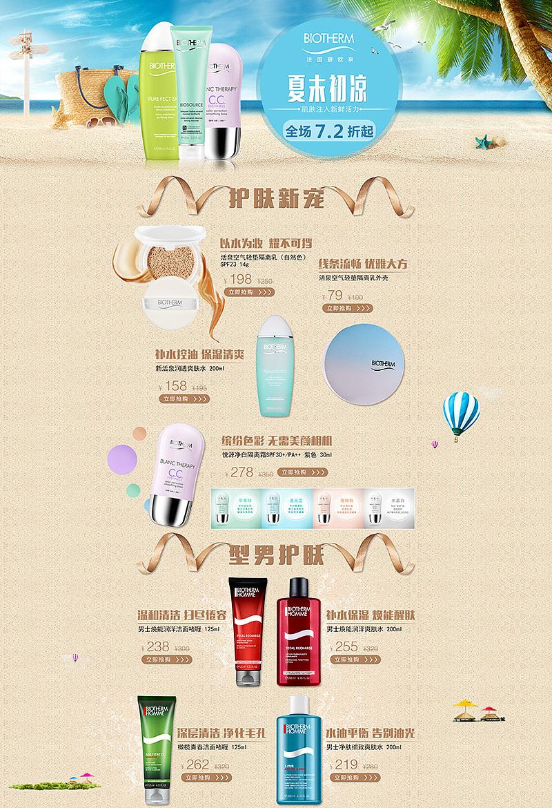 专题页面（图ZOTAzMjkxNzI=） - 电商 - 站酷设计师糖果轰炸机原创素材 - 站酷ZCOOL