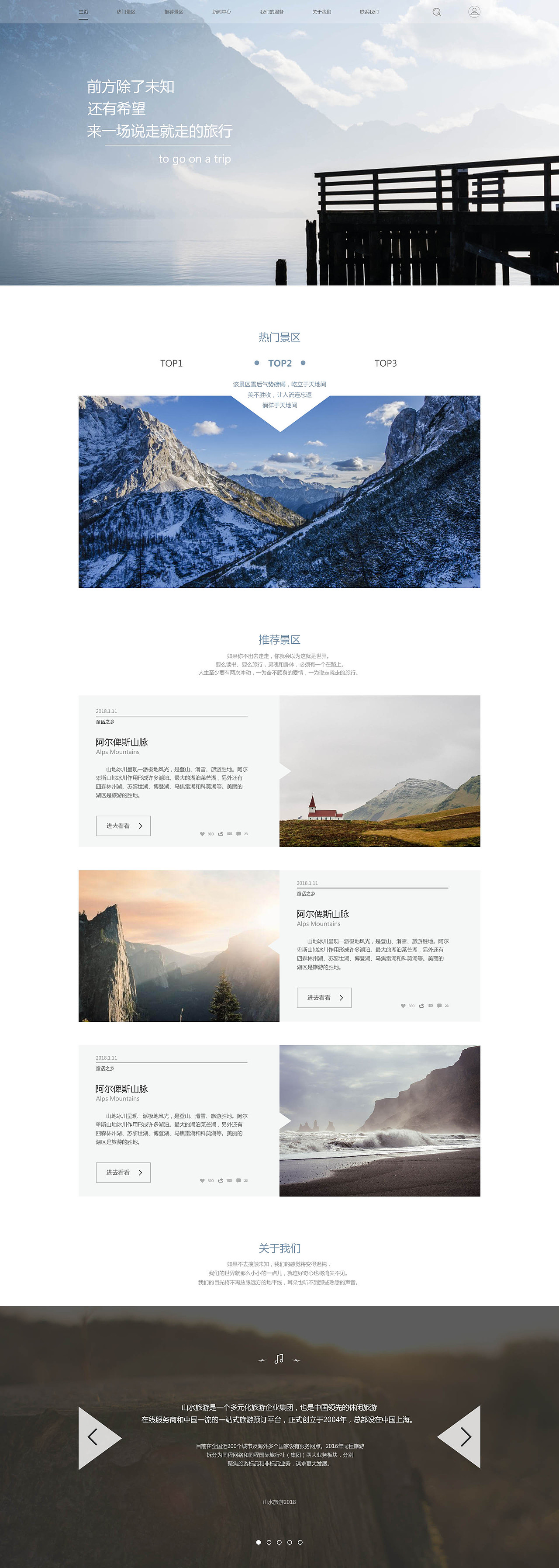 旅游网页小练（图ZMTAzNDUyNDg0） - 其他网页 - 站酷设计师cherrybaby528原创素材 - 站酷ZCOOL