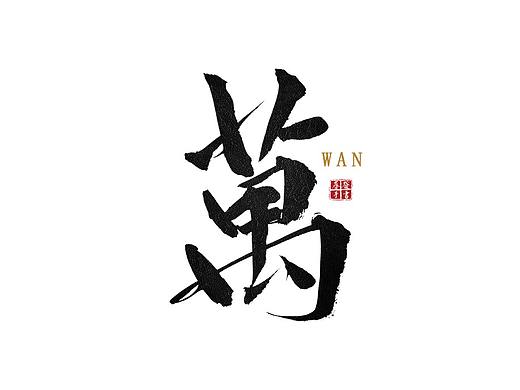 风中落叶-秋