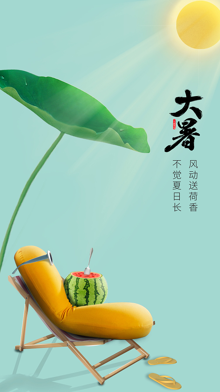 二十四节气大暑创意海报枕头家具类海报