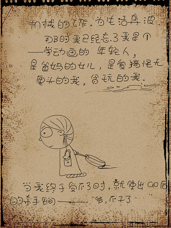 动画生——麦小麦大三生活记