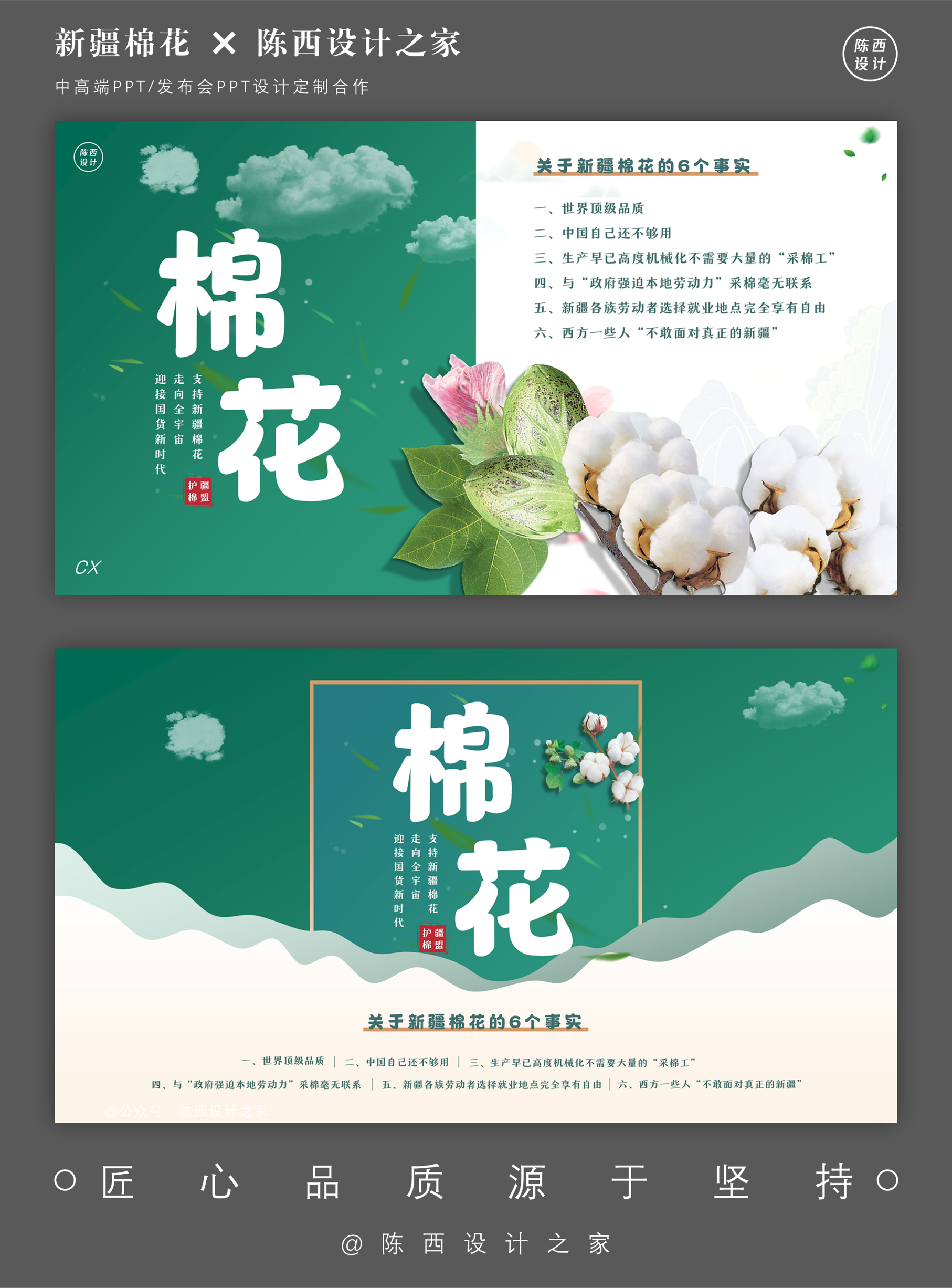 挑战给新疆棉花做一份ppt