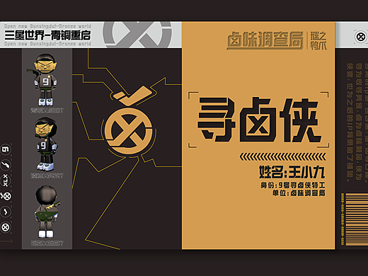 寻卤侠IP设计（三星堆）