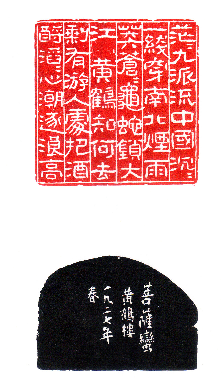 忘机草堂篆刻教学|韩登安多字印高清大图