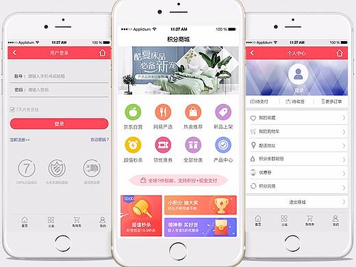 积分商城界面展示