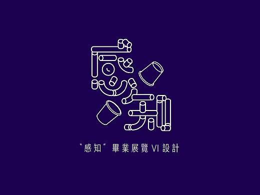 《感知》毕业设计展vi设计