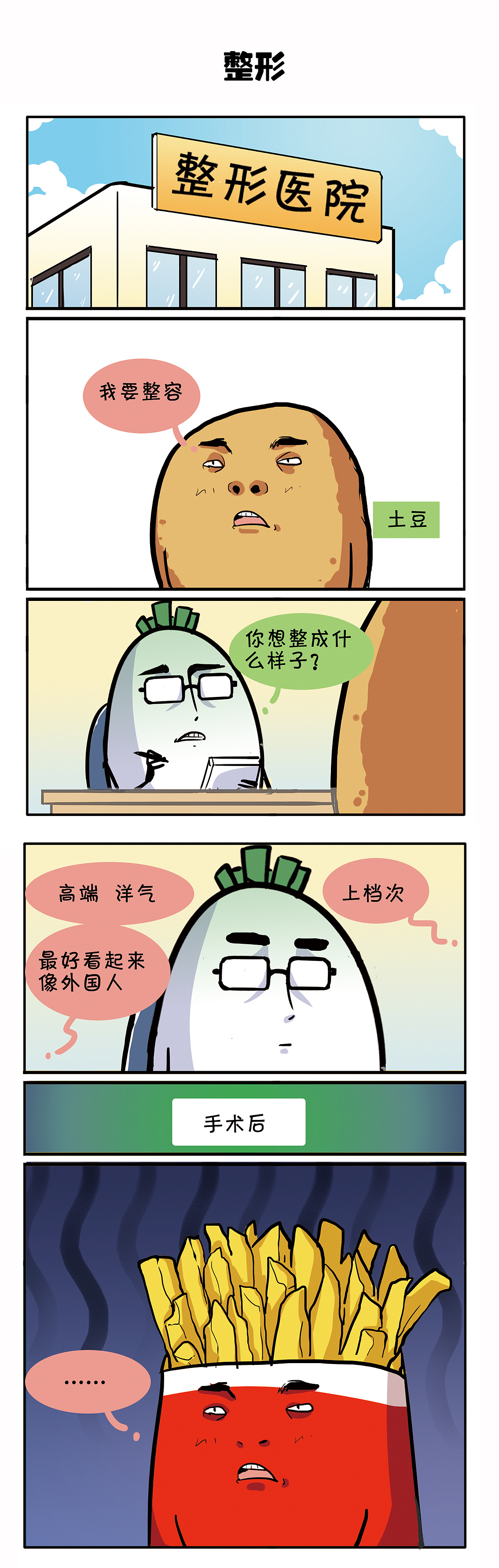 《我家住冰箱》第11弹（图ZMjM0NDI2ODky） - 短篇/格漫 - 站酷设计师我是大仙原创素材 - 站酷ZCOOL