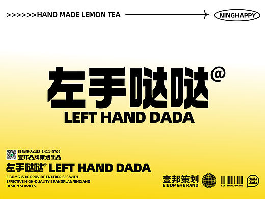 柠檬茶品牌vi设计—手打柠檬茶品牌设计
