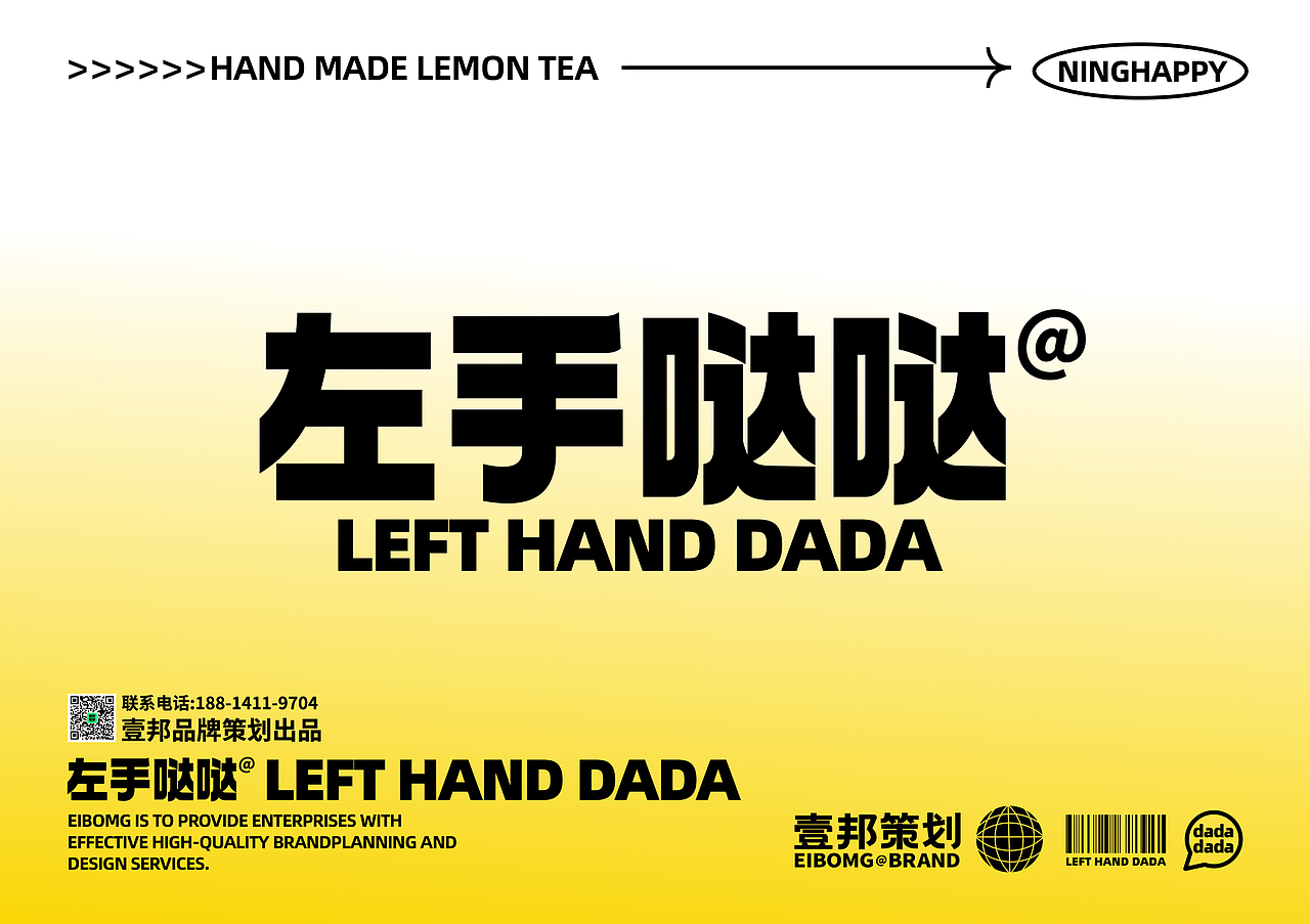 柠檬茶品牌vi设计—手打柠檬茶品牌设计