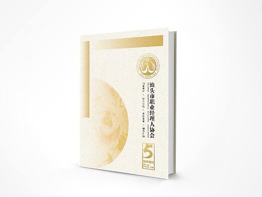 汕头市职业经理人协会5周年刊
