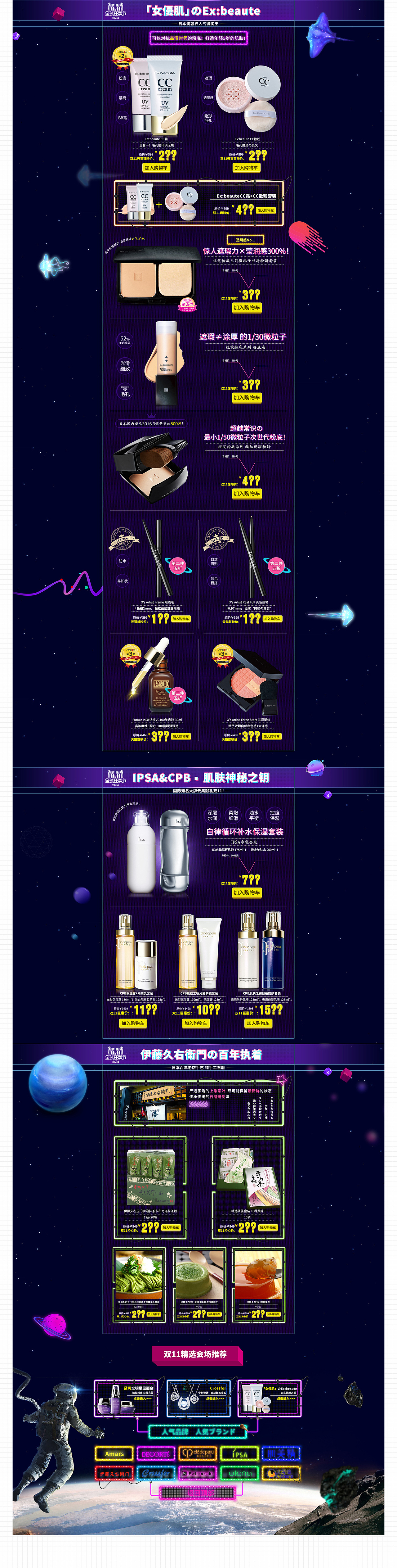 天猫国际双11化妆品活动专题页设计 ponpare海外旗舰店（图ZNjIxMDE3NjA=） - 企业官网 - 站酷设计师柯大牙原创素材 - 站酷ZCOOL